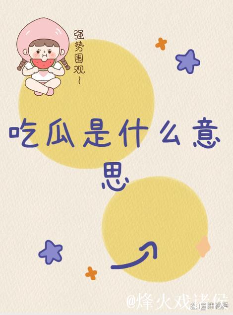 吃瓜51fun：趣聊热点话题