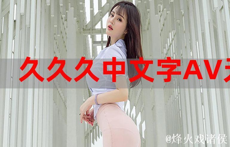 91av视频